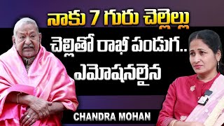 Senior Actor Chandra Mohan Emotional Words About His Sister | Anchor Nirupama | SumanTv Exclusive