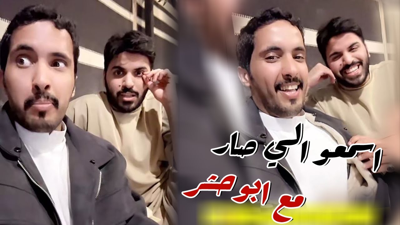 اسمعو الموقف الي صار مع ابوحشر ومخلد سهل