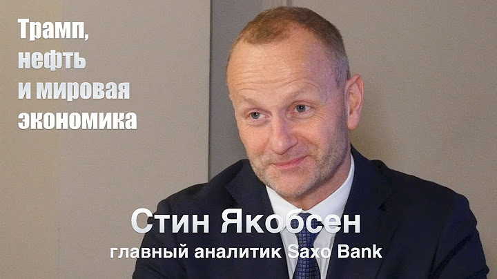Трамп, нефть и мировая экономика