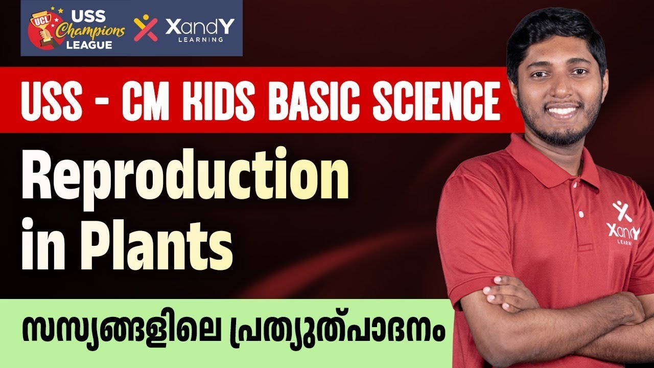 USS - CM KIDS Basic Science | REPRODUCTION IN PLANTS സസ്യങ്ങളിലെ ...