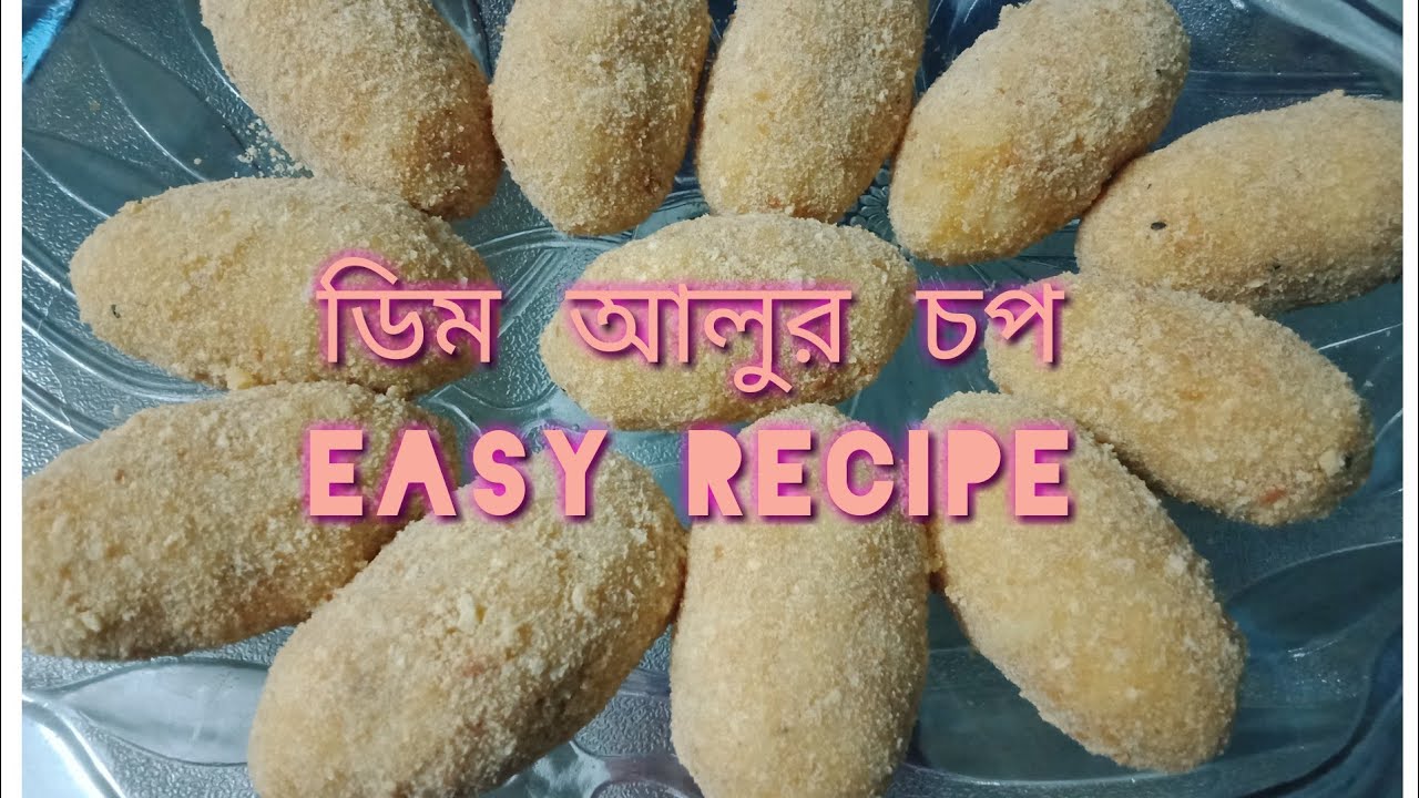 ডিম আলুর চপ// Bengali Egg Chop Recipe// YouTube