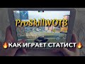 ВПЕРВЫЕ НА КАМЕРУ, КАК СТАТИСТ ИГРАЕТ С СЕНСОРА В WOT BLITZ | ВОТ БЛИЦ