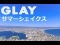 GLAY / サマーシェイクス ( Jet the Phantom Mix)