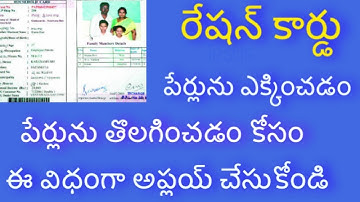 How to Fill Ration Card Member Adding and Deleting Meeseva Application Forms in Telugu
