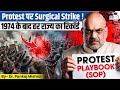 Protest पर Surgical Strike? 1974 के बाद सबका रिकॉर्ड तलब! Amit Shah's Masterplan?