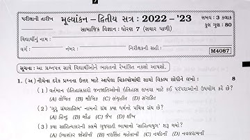 Std 7 SS Sem 2 Parixa paper 2024 | Dhoran 7 Samajik vignyan Dritiya Satra Parixa 2024
