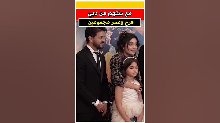 فرح الفاسي وعمر لطفي مع بنتهم من دبي #فرح_الفاسي #عمر_لطفي #مشاهير_المغرب