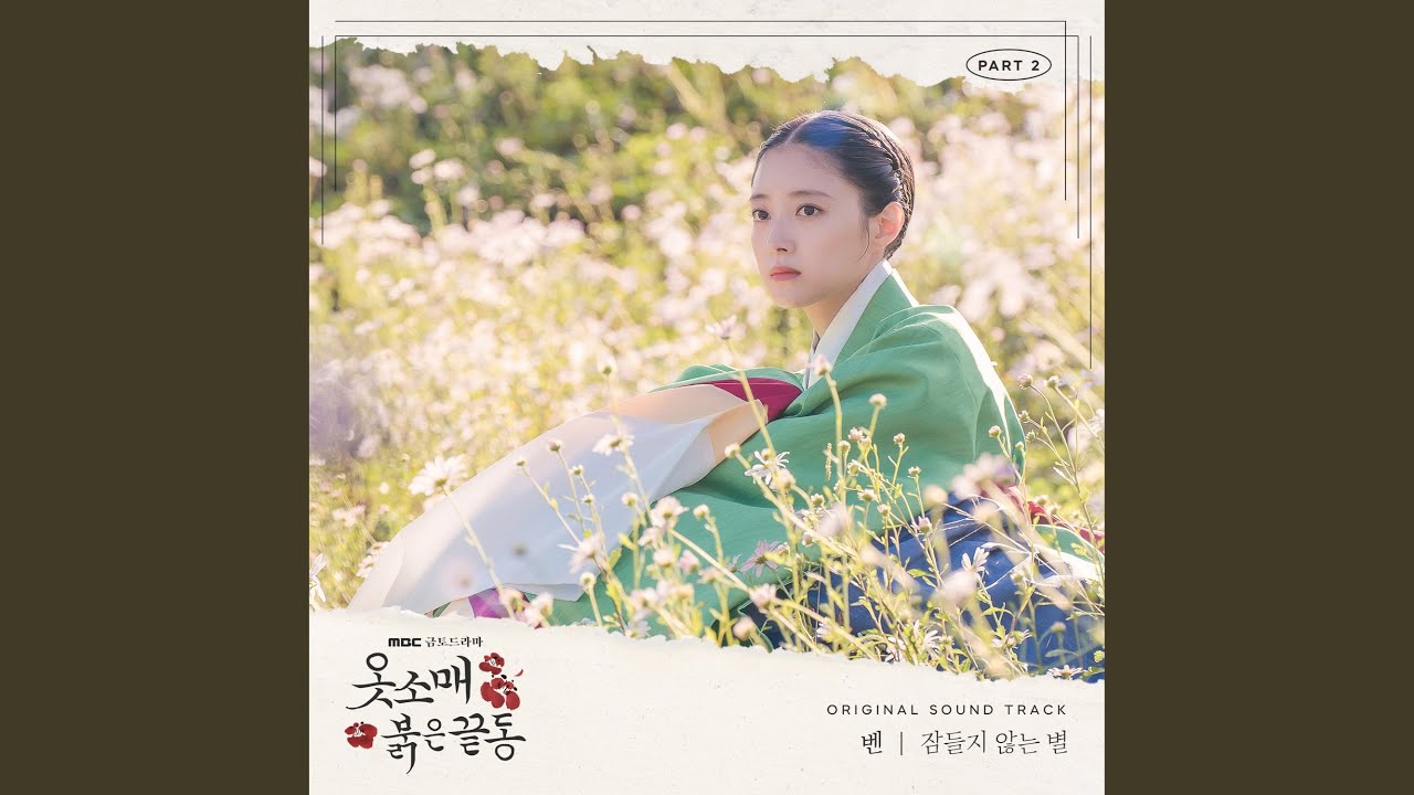 Watch Starlight Heart (잠들지 않는 별) on YouTube Watch Starlight Heart (잠들지 않는 별) on YouTube