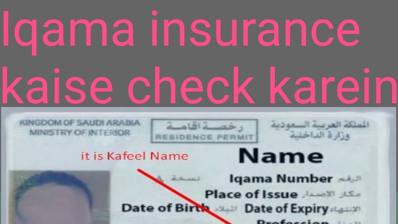 iqama insurance kaise check karein||iqama ka insurance check karne ka ...