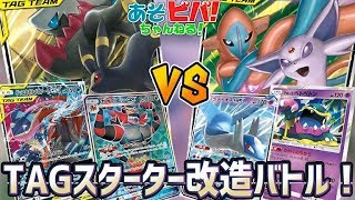 ポケカ バトルに慣れたらスターターデッキを改造だ ブラッキー ダークライgx ゲッコウガ ゾロアークgx Vs エーフィ デオキシスgx ラティオスgx 対戦 ミラクルツイン Youtube