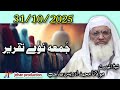 Molana Muhammad Idrees Sahib Pushto Bayan 31 10 2025