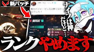【悲報】新パッチを一通りやってみたMeiyから衝撃の一言が…【VALORANT/ヴァロラント】