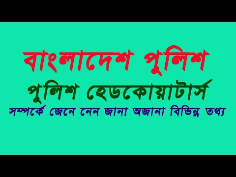 ভিডিও: হেডকোয়ার্টার কি?