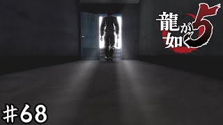 品田辰雄【龍が如く５】＃６８