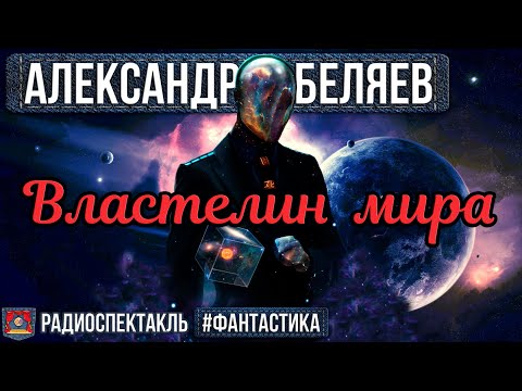 Торрент аудиокниги александр беляев