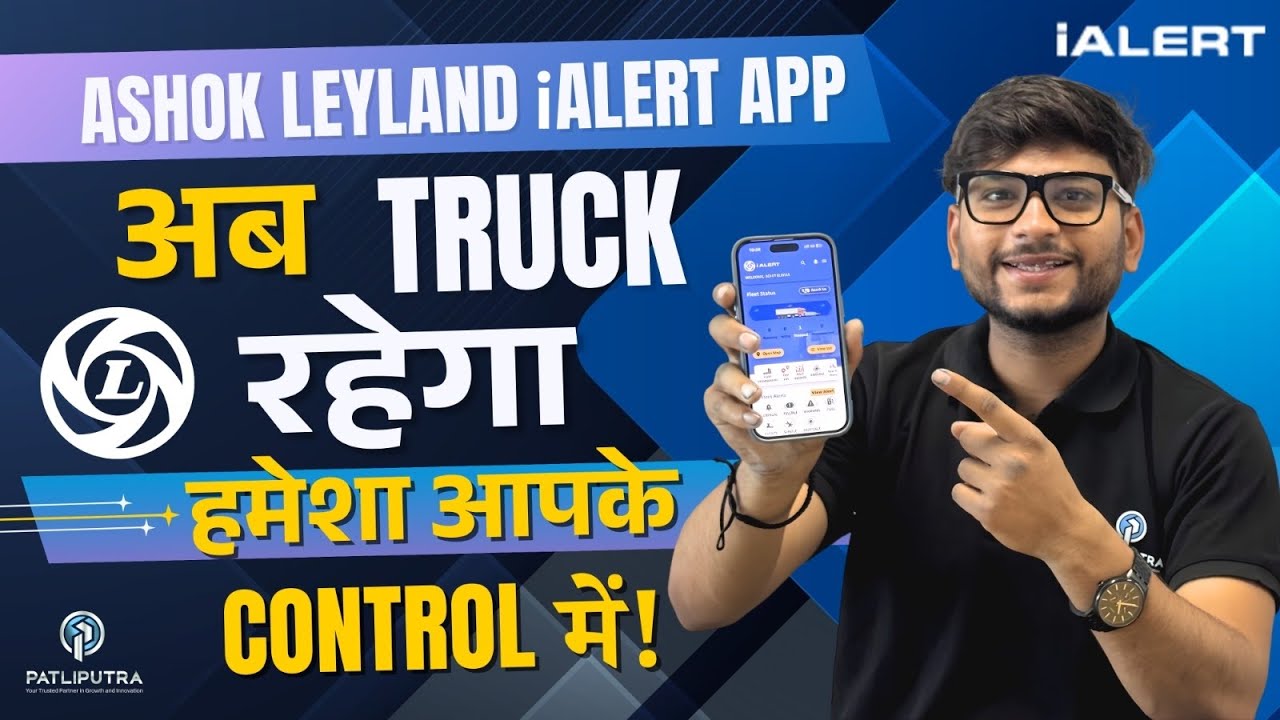 Ashok Leyland iAlert की पूरी जानकारी | Truck Safety & Smart Monitoring ...
