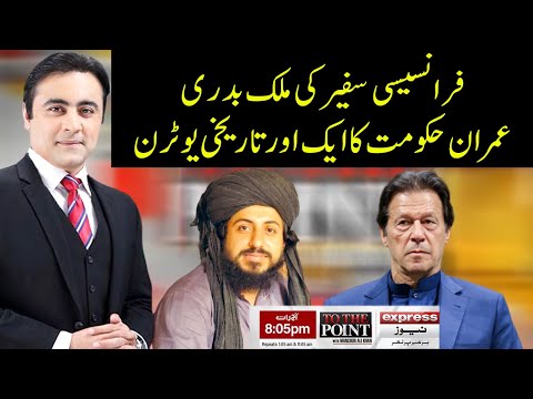 To The Point With Mansoor Ali Khan | 20 April 2021 | Express News | IB1V