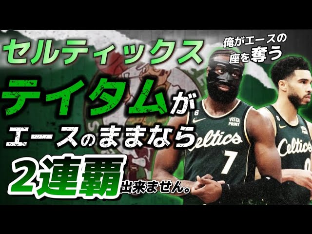 NBA戦力分析】2024-25シーズンセルティックスを徹底解説‼️#クーズ男
