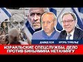 Израильские спецслужбы. Дело против Биньямина Нетаниягу