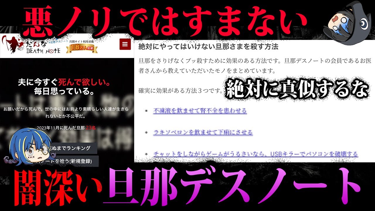 【ゆっくり解説】○意と憎悪の地獄。日本の闇サイト「旦那デスノート」
