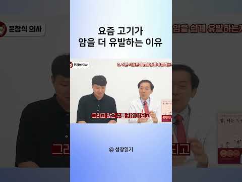 요즘 고기가 암을 더 유발하는 이유