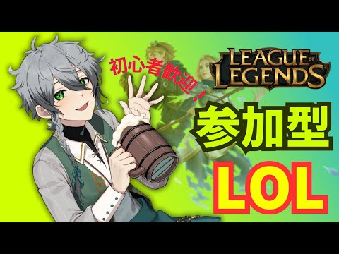 【LOL】League of Legends 参加型ノーマル 7日目【VTuber】