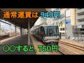 〇〇するとメリットしかない区間