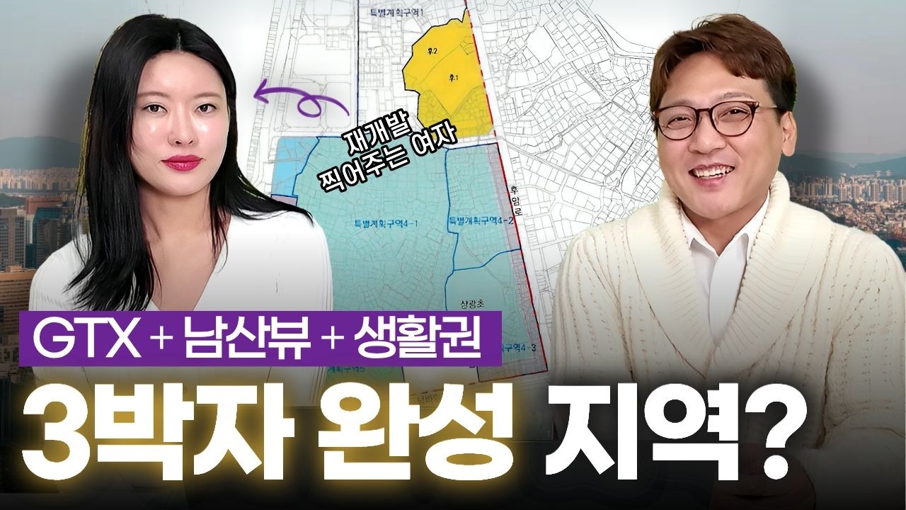 평당 1억 가는 용산, 아직 5천에 살 수 있는 곳이 있습니다