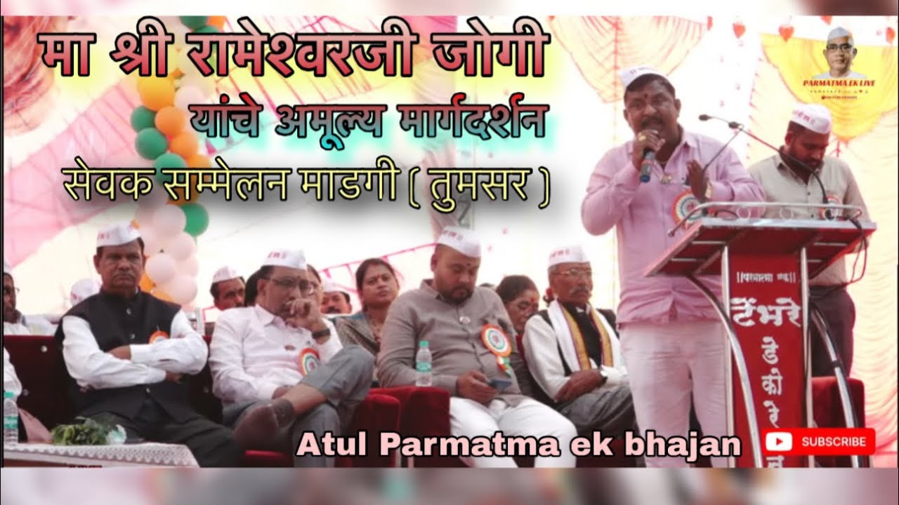 मा श्री रामेश्वर जी जोगी साहेब यांचे युवकांना प्रेरणा मिळेल असे आपले अनुभवी मार्गदर्शन केले आहेत 