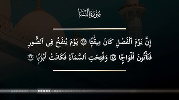 سورة النبأ - الشيخ علي جابر