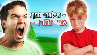 מאוד נעלבתי מהילד הזה!!