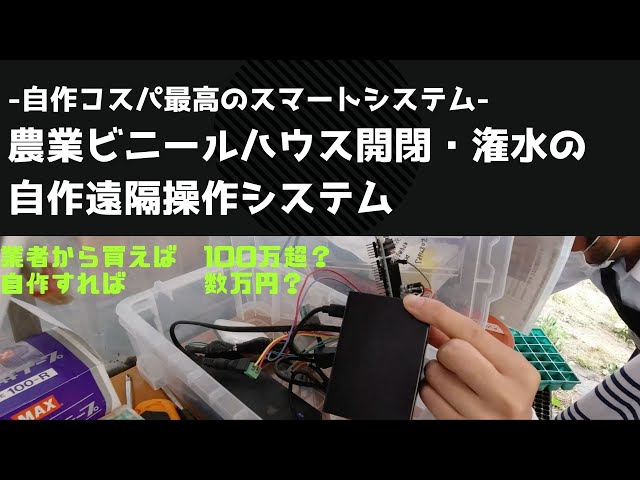 Homemade Smart System with the Best Cost Performance] Homemade 