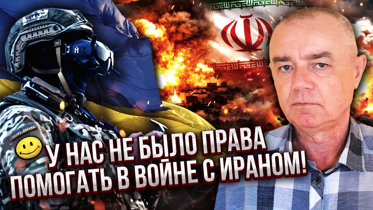 СВИТАН: ЭТО НЕЗАКОННО! Мы попали в беду ИЗ-ЗА ПОМОЩИ ПО ИРАНУ. Военные идут на АКТ АГРЕССИИ
