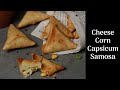 Samosa with Corn Cheese Filling | cheese corn capsicum samosa | How to Make Samosas