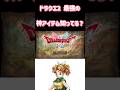 DQ2「ドラクエ2リメイク」知らないと損する神アイテム