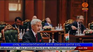 ಸುಧಾರಿತ, ಪರಿಣಾಮಕಾರಿ ಬಹುಪಕ್ಷೀಯ ಗುರಿ | ಎಲ್ಲಾ ಪಾಲುದಾರರೊಂದಿಗೆ ಕೆಲಸ ಮಾಡಲು ಭಾರತ ಬದ್ಧ