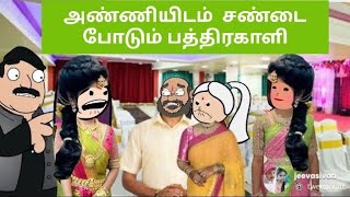 part-514 அண்ணியிடம்  சண்டை போடும் பத்திரகாளி |pubertycelebration |@jeevasivan#jeevasivan#thoothukudi