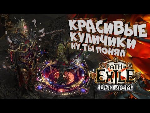 Как же раскупают | GsOtherGames Стрим Path of Exile PoE STREAM ПоЕ Стрим
