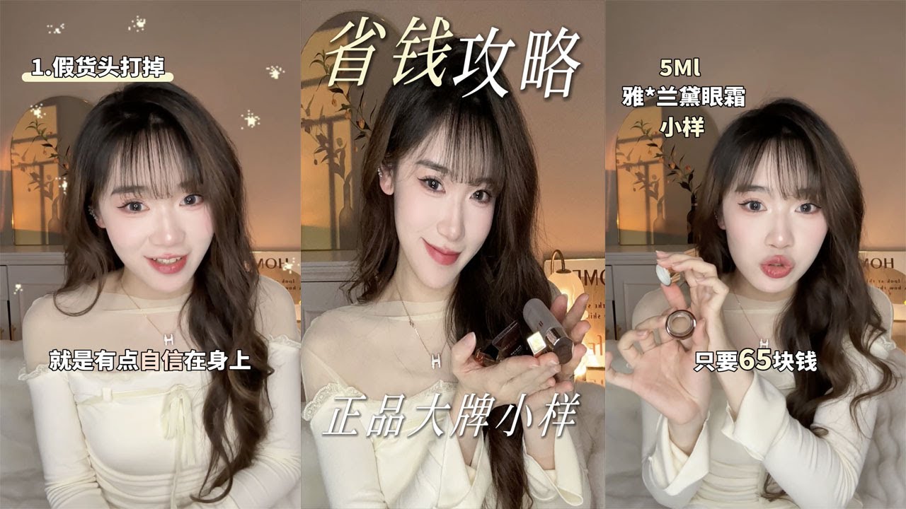 【进击的依依】几块钱搞定大牌？正品小样店铺分享~#小样 #大牌 #省钱 - YouTube