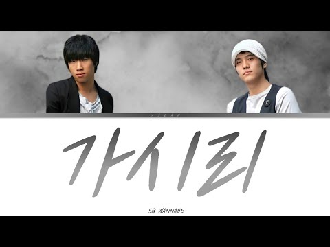 SG워너비 - 가시리 가사 / SG WANNABE - GASHIRI Lyrics