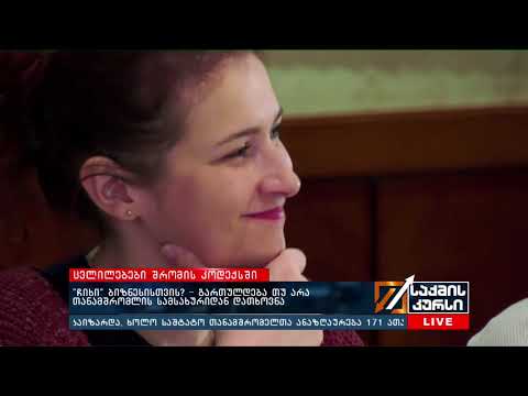 “ჩიხი” ბიზნესისთვის? - გართულდება თუ არა თანამშრომლის სამსახურიდან დათხოვნა