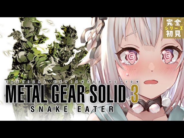 #01【METAL GEAR SOLID 3】全ての始まり。（はじめてのメタルギアシリーズ）です【にじさんじ/葉山舞鈴】のサムネイル