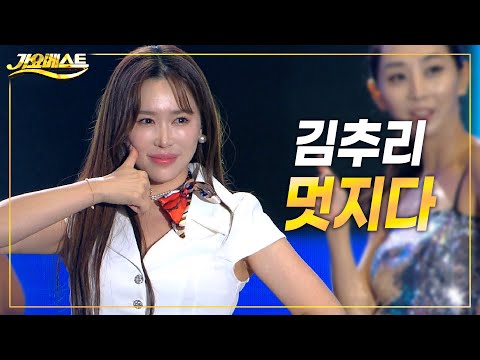 김추리 - 멋지다 (가요베스트/장성 <strong>황룡강</strong> 가을꽃축제) #k_music #trot
