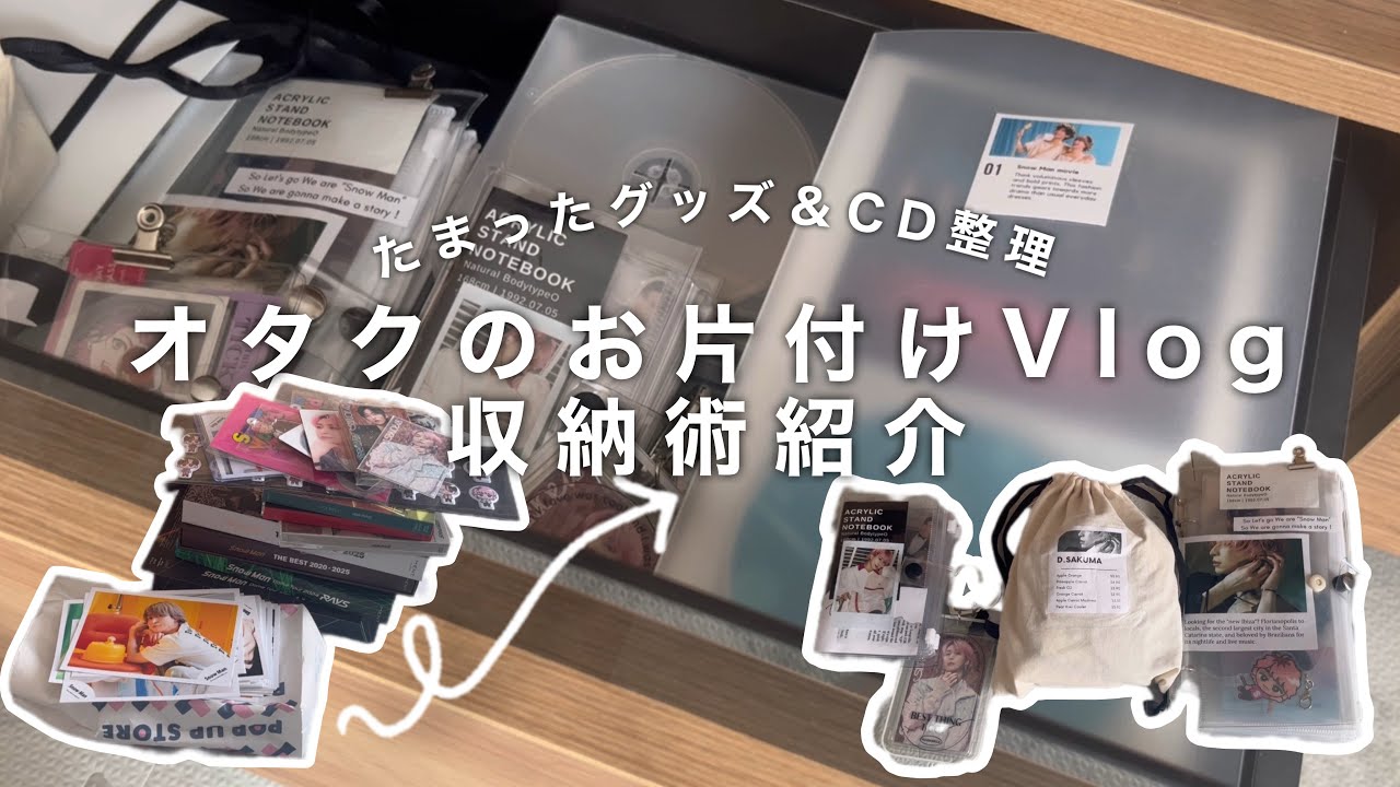 グッズ•CDの整理術🧸📀 アイドルオタクの収納紹介/お片付けDAY‼︎