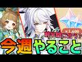 【今週もらえる原石4000個越え!?】海灯祭開始！メール原石配布！イベント終了！1/26~2/1のやることまとめ【原神】#原神 #原石 #コロンビーナ #兹白 #イルーガ #今週やること #原石配布