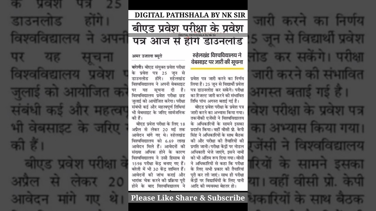 UP BED Admit Card 2022 | UP BED Admit Card 2022 Kaise Download Kare | UP BED Hall Ticket 2022