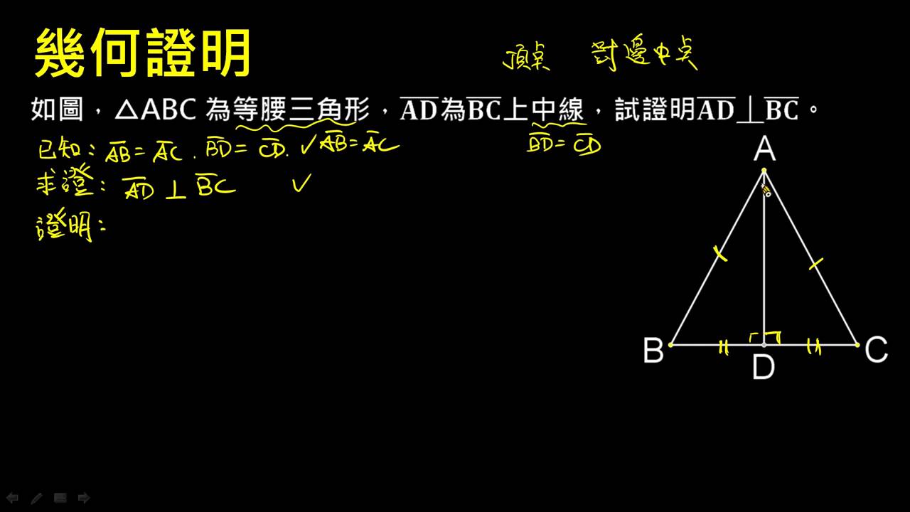 概念 幾何證明 等腰三角形的中線為高 Youtube 概念 幾何證明 等腰三角形的中線為高 Youtube