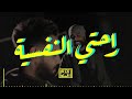 احلا اغنية يراحتي النفسية احلا اغنية يراحتي النفسية