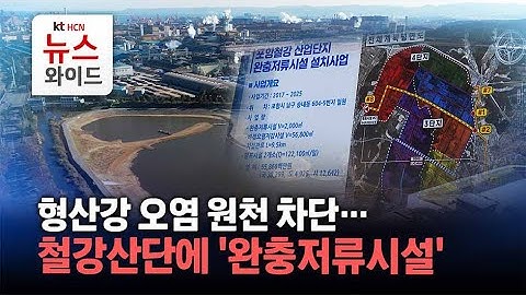 형산강 오염 원천 차단..철강산단에 
