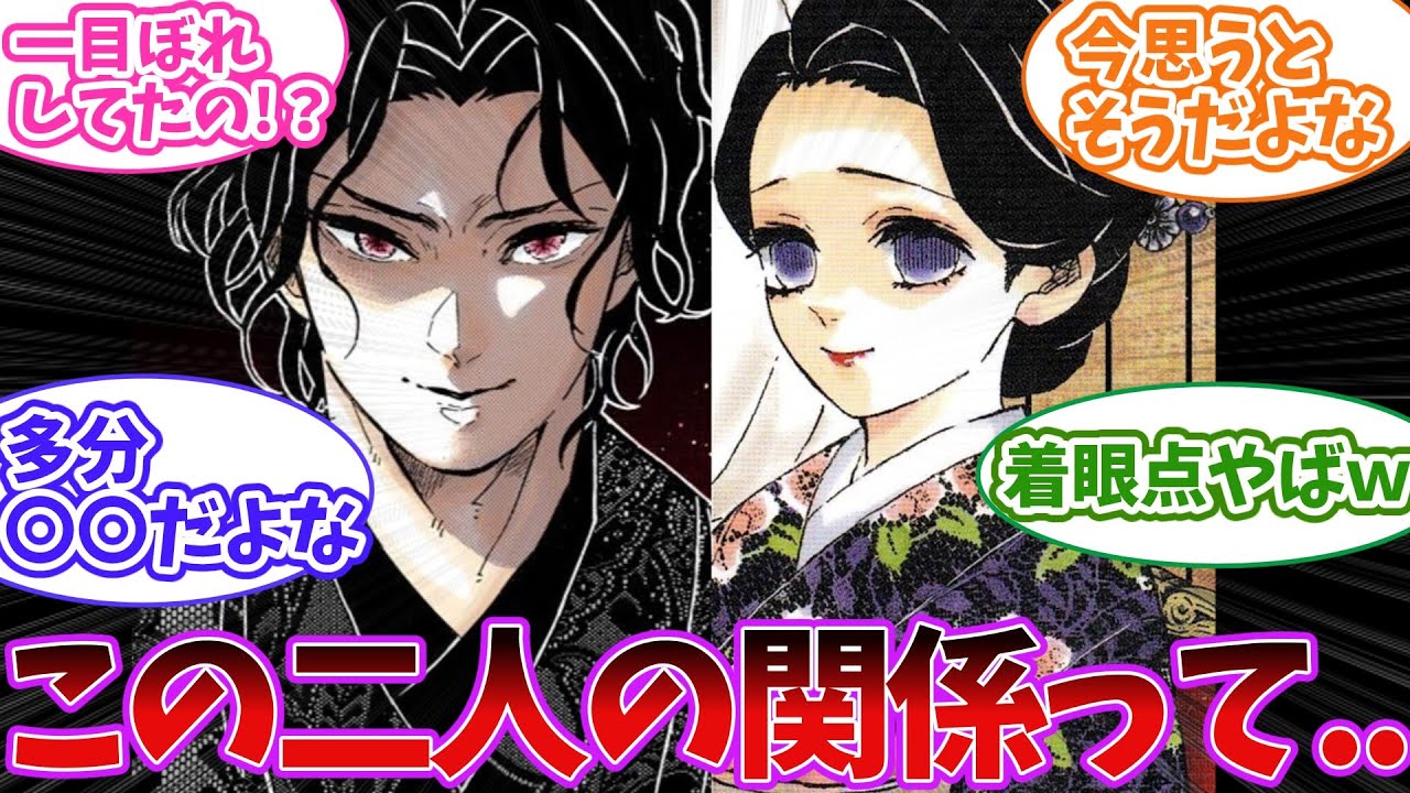 無惨と珠代さんの二人のある関係についてヤバすぎることに気づいた読者の反応集【鬼滅の刃】